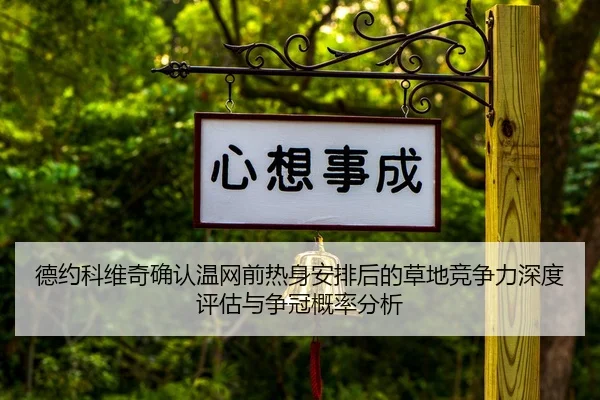 de-yue-ke-wei-qi-que-ren-wen-wang-qian-re-shen-an-pai-hou-de-cao-di-jing-zheng-li-shen-du-ping-gu-yu-zheng-guan-gai-lv-2-524.jpg